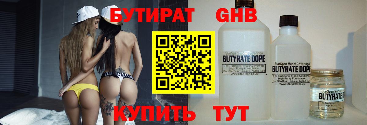 Бутират 1.4BDO Морозовск