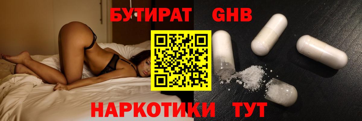 Морозовск  БУТИРАТ  Вход с VPN  Бутират Butirat 