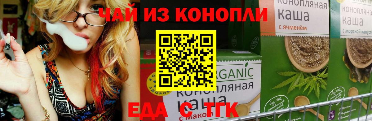 Морозовск  Еда ТГК марихуана  Вход с VPN 