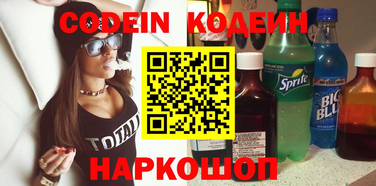 Кодеиновый сироп Lean Purple Drank Морозовск