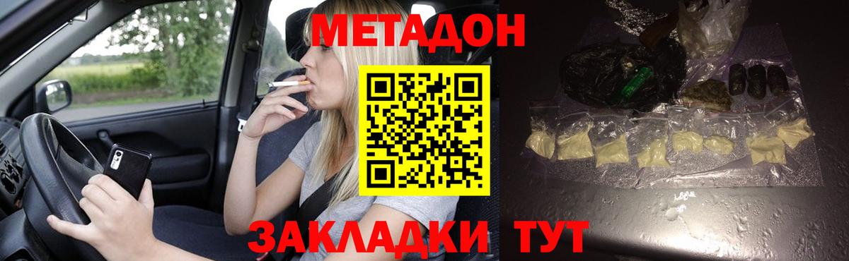 Метадон белоснежный Морозовск